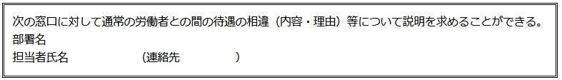  パートの労働条件通知書の追加
